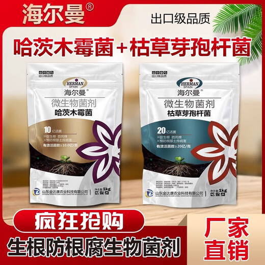 Hellman anti-root rot package Bacillus subtilis Trichoderma harzianum microbial agent agricultural organic fertilizer water-soluble fertilizer Trichoderma harzianum 1000g*5 bags