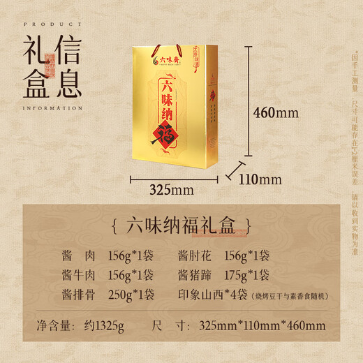 Liuweizhai Liuwei Nafu Boîte cadeau viande braisée et nourriture cuite [Sélection de qualité - 6 sacs de célébrités / 1049g] Bonne chance