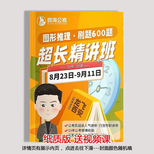【1319人好评】2025国省考龙飞图形推理刷题600题平面图百大纸质讲义 套餐4本【百大+平面+600题+500题】 胶装【送视频】