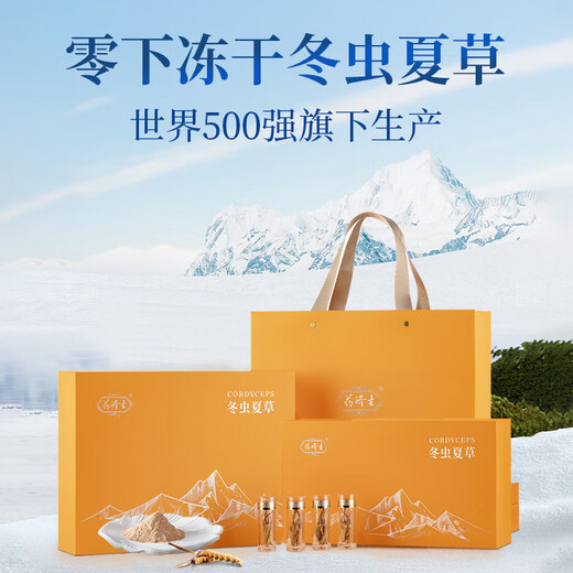 
Yao Jisheng freeze-dried Cordyceps 5g gift box Cordyceps OCC official flagship store gifts for parents and elders to give gifts to parents and high-end gifts to others