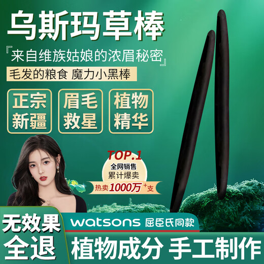 Shuilifu Xinjiang Usman grass stick thick eyebrows Usman grass Usman hair stick Usma raw eyebrow stick eyebrow pencil Usman grass eyebrow pencil stick 2g