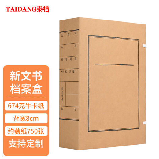 泰档A4新标准文书档案盒深色进口牛卡纸674g加厚牛皮纸档案盒带备考表 8cm文书档案盒【10个】带备考表JW6748B