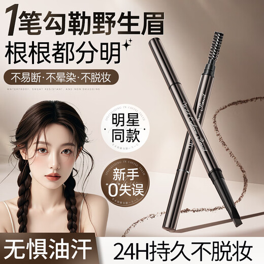 Korean herbal grain extremely fine double-ended eyebrow pencil caramel brown waterproof and sweat-proof non-fading wild eyebrow non-fading eyeliner sleeping silkworm pen novice