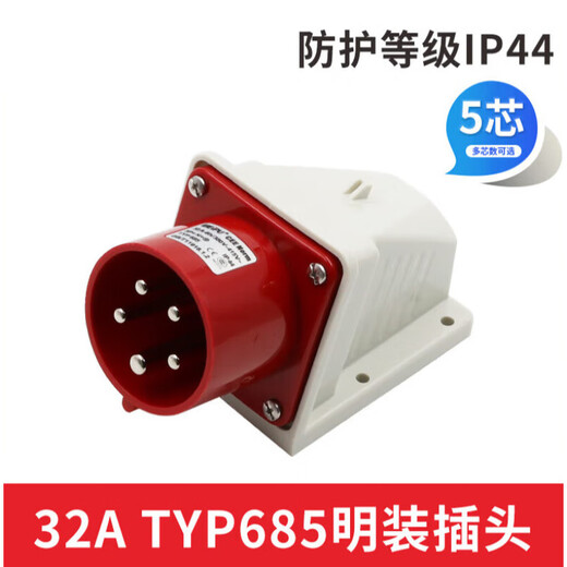XMSJ工业插头插座TYP235公母连接器16A32A5芯明/暗装/移动TYP285 32A5 16A5芯明装插座_TYP6623