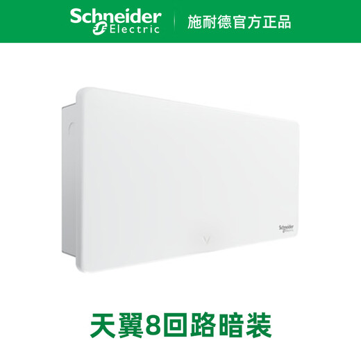 Schneider Electric Tianyi terminal distribution box 8/12/16/18/22/26/32/40/54 circuit box concealed installation Tianyi single row 8 circuit concealed installation