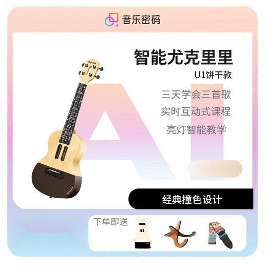 Musik Passwort (Musik Passwort) [neues Produkt] Smart Ukulele-Kekse für Mädchen Kinder Anfänger für Männer für kleine Gitarren mit Kumamoto Bear Co-Branded Model 23-Zoll