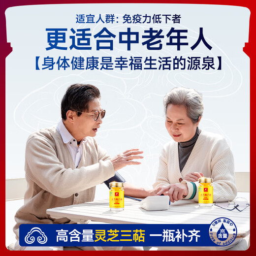 富元康灵芝孢子油软胶囊 破壁灵芝孢子粉萃取 增强免疫力 赤灵芝 高含量 【周期套餐】灵芝孢子油60粒*3