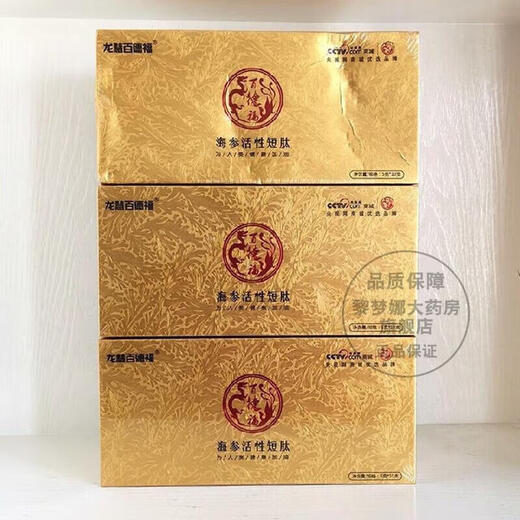 百德福（药房直售）百德福 海参活性短肽1008海参活性短肽小分子活性肽8 829一盒装