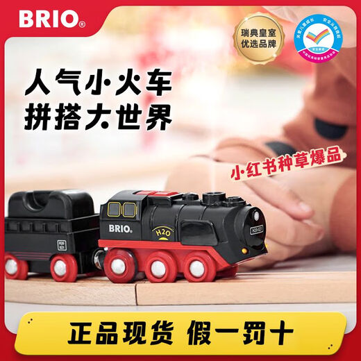 BRIO瑞典经典蒸汽轨道小火车发声高铁列车玩具儿童遥控车拼装 32260-BRIO 火车系列唐老鸭与棠