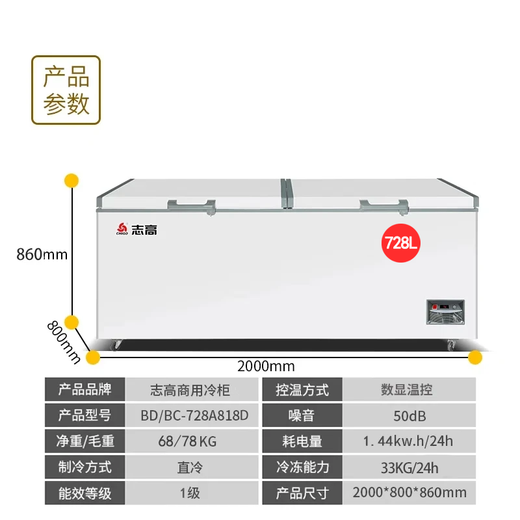 Chigo Freezer Commercial grande capacité à double porte Horizontal Freezer Large Freezer Freezer Supermarket Display Cabinet Bass Saving Old Trade-in [Commercial Freezer] Digital Display Temperature Control 728L