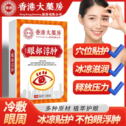 
Hong Kong Pharmacy Dahan Yaojun Eye Care Patch Relieve Eye Weakness Improve Vision Eye Bags Dark Circles Eye Eye Eye Eye Eye Eye Eye Eye Eye Eye Worm 20 Patches]