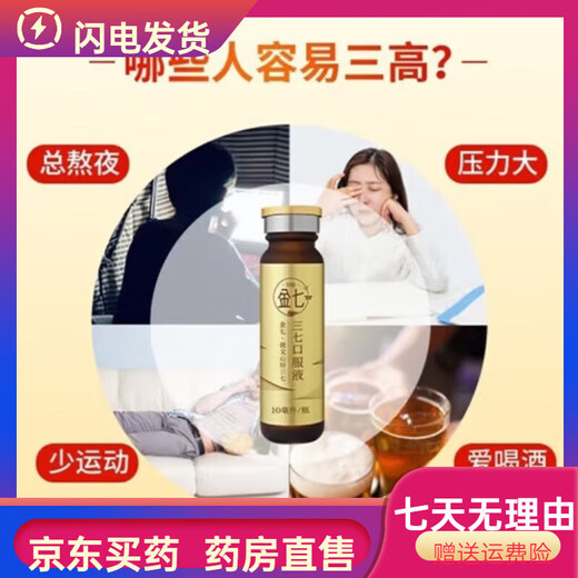 金七三七原浆口服液药业鲜三七云南文山正宗鲜萃液辅助降血压口服液 金七三七口服液6瓶  2盒