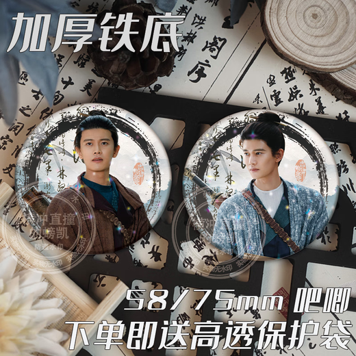 Xiao Jiejiang chose Wuyoudu around Wuyoudu Ren Jialun Song Zuer fans can wear support bar badge brooch millet backpack pendant five items [R4877-R4881] High transparency without laser [58mm]
