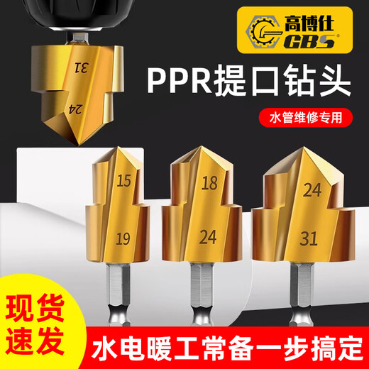 Goboshi electric drill hexagonal handle hot melt pipe PPR lift drill bit water pipe repair special hole expander 4/6 minutes 1 inch set precision PPR lift drill (4 minutes + 6 minutes + 1 inch)