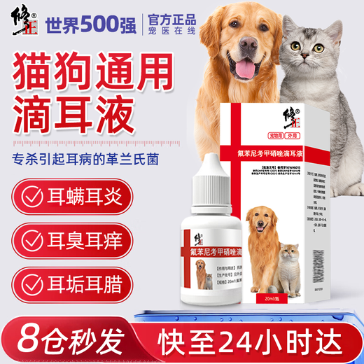 Pet ear mite ear drops, ear cleaning solution for ear inflammation, cat and dog ear cleaning solution, fungal infection, anti-inflammatory and anti-itching solution, florfenicol and metronidazole ear drops 20ml/bottle, universal for cats and dogs, national standard GMP certification