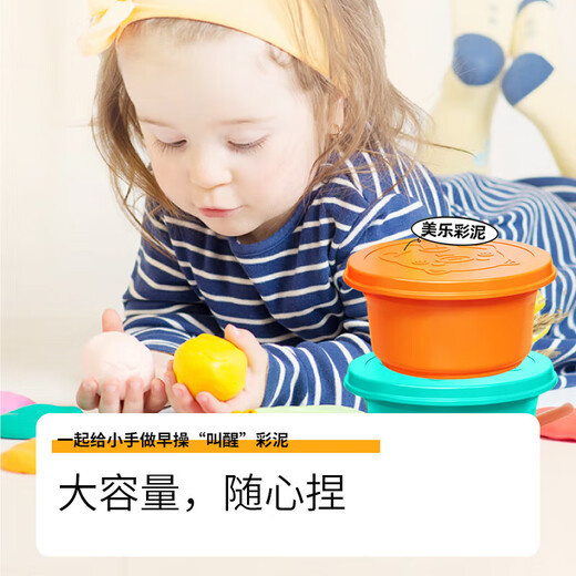 美乐童年儿童彩泥16色橡皮泥工具套装无毒3-6岁小女孩生日礼物