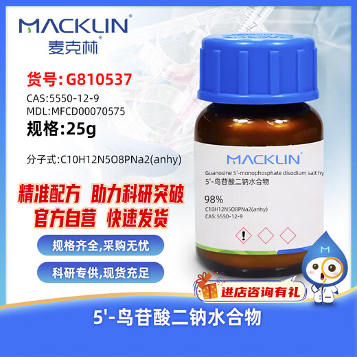 Macklin 5-guanylate disodium hydrate CAS 5550-12-9 G810537-25g