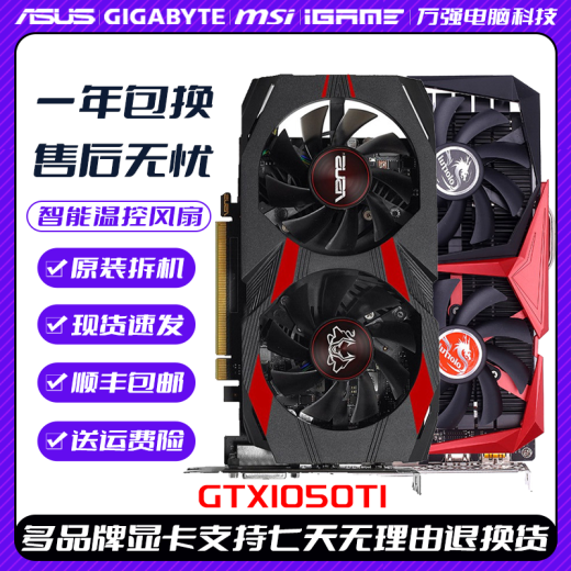 Originally Zang Qihong Yingchi GTX1050TI4G 960 2G 750TI 1030 1650 disassembled second-hand graphics card MSI GTX1650Super 4G Wantu Master