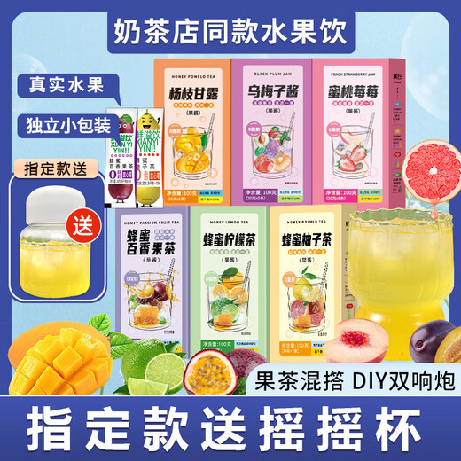 【1289人收藏】果茶独立小包装蜂蜜柚子茶蜜桃乌龙百香果茶柠檬包 【送摇摇杯】蜜桃莓莓+乌梅子酱
