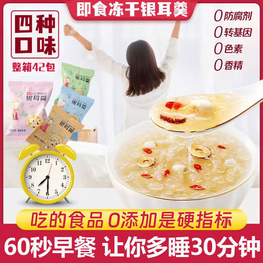 
Pangdonglai quality freeze-dried bird's nest tremella soup without boiling and brewing ready-to-eat red dates wolfberry longan box. Buy 7 packs and get 7 packs [14 packs in total] Mix four flavors