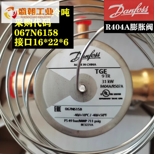 XMSJBAI MU GER404A热力膨胀阀TGES2/2.5/4/5/6/7.5/9/11/1 TGES26TR067N6187接口28*3