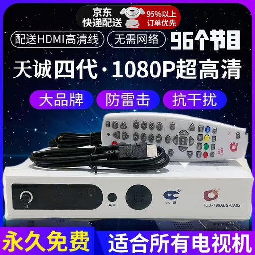 Tiancheng Huhutong set-top box quatrième génération TV Xiaofu HD TV-TOP TOP PAS DE TV NETALLE TV Antenne Tiancheng Quatrième génération Machine 96 Unités [SET]