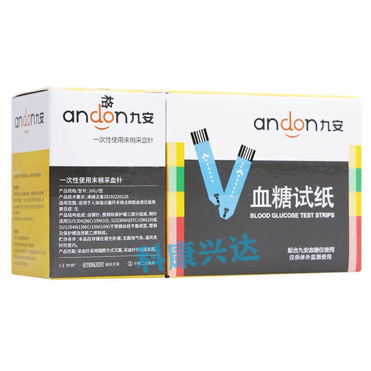 九安血糖试纸AG-605/695/607检测仪EGS-2000原AGS-1000糖尿病家用 50片试纸+50片针头【无仪器无棉】