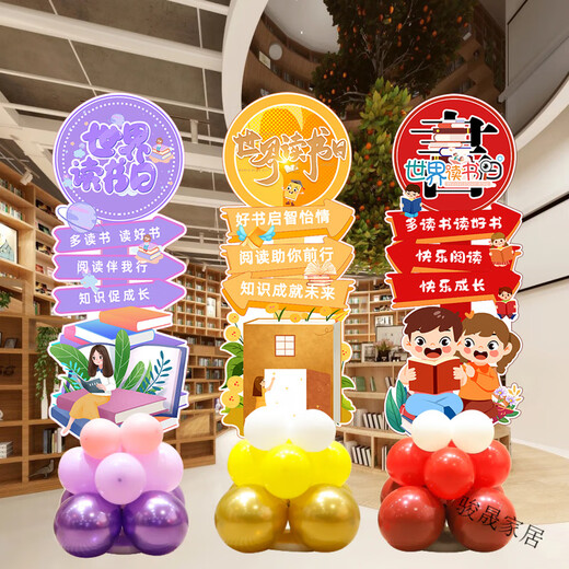 OUOETY读书迎宾牌会场景布置装饰教室书店世界日环境氛围阅读kt展板 读书日立牌款式12140cm