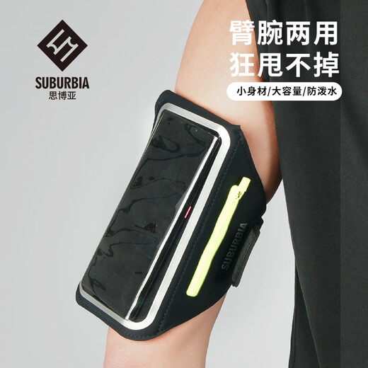 SUBURBIA mobile phone arm bag outdoor men and women cycling sports arm bag running marathon mobile phone bag fitness universal mobile phone bag black