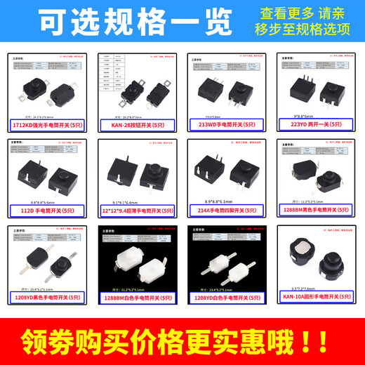 Zejie strong light flashlight switch SMD/Plug-in button power switch switch accessories ultra-thin self-locking 1288BM black flashlight switch (5 pieces)