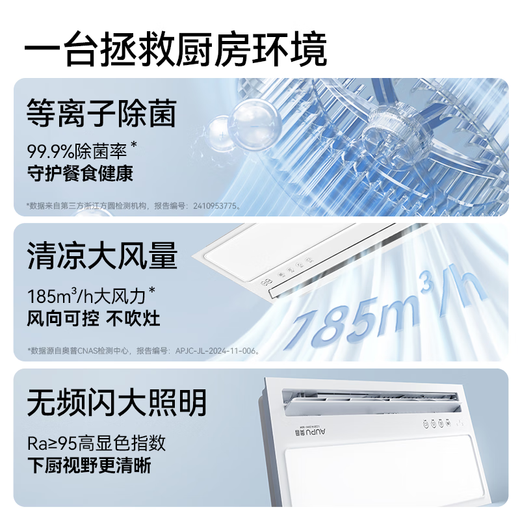 奥普凉霸【政府补贴】厨房照明风扇大风力遥控冷霸空调除菌LC201A