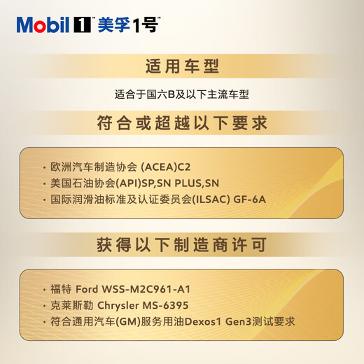 Mobil Mobil 1 Zongchi Edition Exclusive Performance Fully Synthetic Motor Oil 5W-30 C2 SP Grade 4L