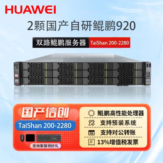 华为（HUAWEI）泰山2280 DeepSeek服务器(2*鲲鹏920/共128核/1024G/2*3.84T+8*10T/4张华为Atlas300i Duo 96G)