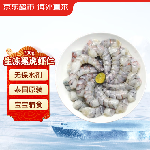 Jingdong Supermarket Overseas Direct Purchase Thai Black Tiger Shrimp Net Weight 700g (63-77 pieces/bag) No water-retaining agent to remove shrimp threads