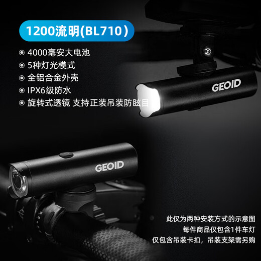 GEOID bicycle light headlight night riding light mountain bike road bike strong light flashlight warning light riding equipment accessories BL710 (1200 lumens)
