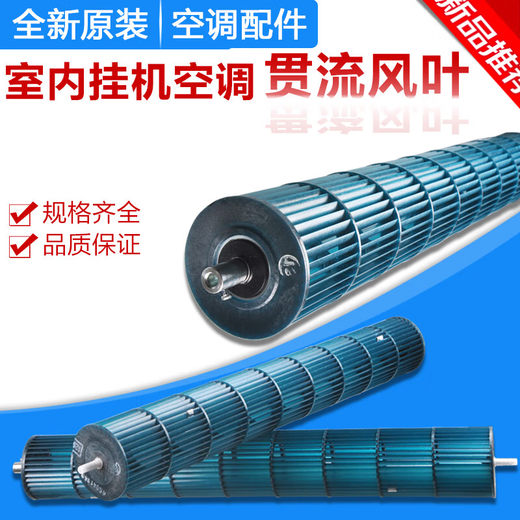 
Delijia suitable for air conditioning accessories through flow air blades, hanging machine, indoor unit, air drum, roller, air wheel, E-type: 85*687mm (external screw)