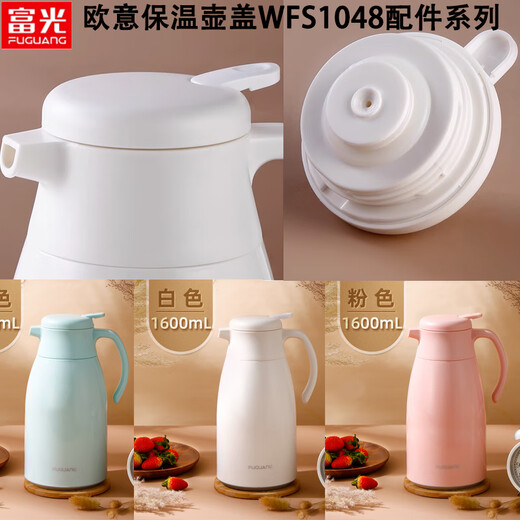 Ruiyi Fuguang Ouyi Thermal Pot Lid WFS1048-1600 тепловой горшок для домашней бутылки с бутылкой для бутылки с бутылкой горячее дно