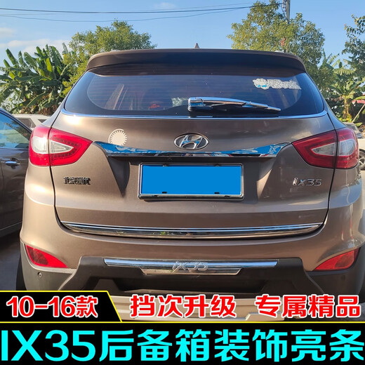 Tongrubi is suitable for 10-16 years of Hyundai IX35 rear trim strips and tailgate bright strips 13 models modified rear cover trunk lid installation electroplated rear window trim strips glass position