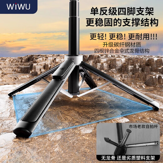 WIWU迷你自拍杆三脚架自拍神器360度旋转防抖旅游手机直播拍照落地支架四脚架拍摄手持稳定器带补光灯 黑色1米【迷你便携手持|稳固四脚】送蓝牙遥控器
