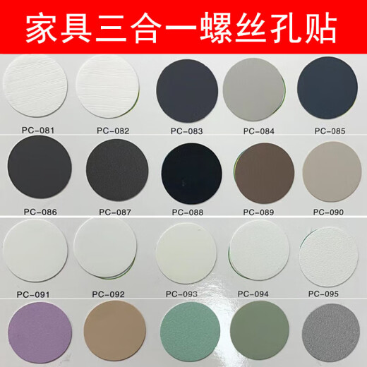 针眼贴家具贴纸三合一环美贴衣柜门口封边螺丝钉眼灰色美容遮挡孔 1048光滑【1张54个】 直径21mm