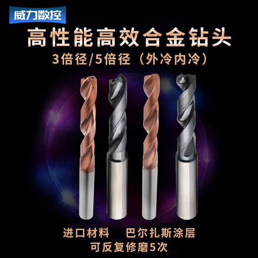 Internal coolant drill bit, external cooling center, internal water outlet tungsten steel drill bit 3D5D triple diameter carbide super hard 3D external coolant 6 points 1-8*41 blade*D8 handle*79