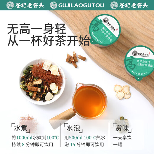 老谷头西洋参灵芝玉米须茶桑叶茶青钱柳养生茶牛蒡根决明子茶陈皮熬夜茶 西洋参灵芝玉米须高低茶