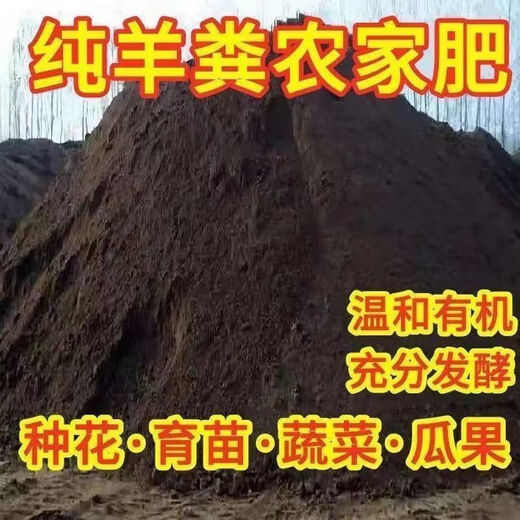 One hundred Jin Jin is equal to 0.5 kilograms. Fifty Jin Jin is equal to 0.5 kilograms. Sheep manure fermented organic fertilizer, special fertilizer for vegetables and flowers, household flowers and sheep manure. Blood loss impulse. 50 Jin Jin is equal to 0.5 kilograms. Decomposed fermented sheep manure -