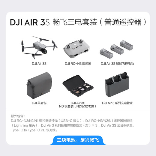 DJI Air 3S dual-camera flagship travel drone, one-inch main camera, high-definition professional aerial camera, night view, active obstacle avoidance and follow-up shooting, remote-controlled aircraft, Air 3S Changfei Set (DJI RC-N3) one-year version, free gift package, free order