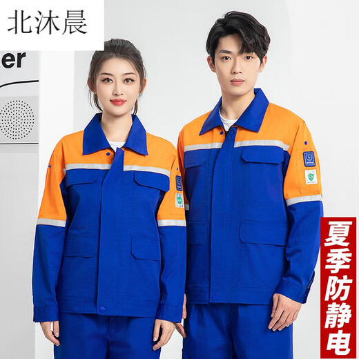 北沐晨夏季加油站防静电工作服长袖套装中石化透气外套车间劳保服工装 6629桔色拼藏蓝套装 S 160