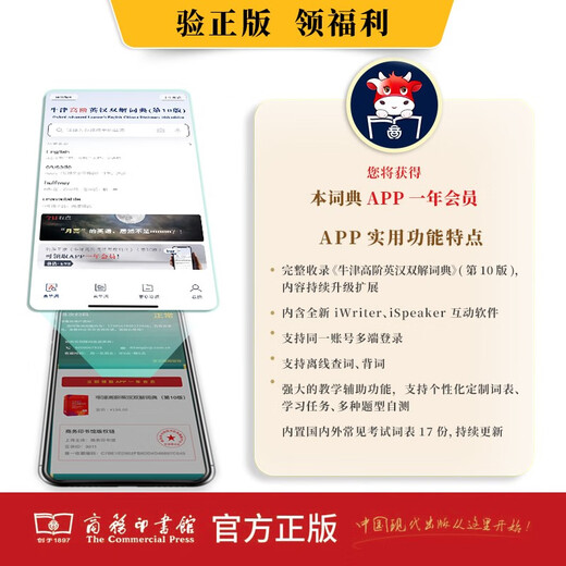 牛津高阶英汉双解词典第10版2025版赠本词典APP一年会员 商务印书馆中小学生语文文言文常备工具书 可搭购教材教辅新概念现代汉语词典古汉语常用字字典牛津英语词典作文书成语古代汉语词典