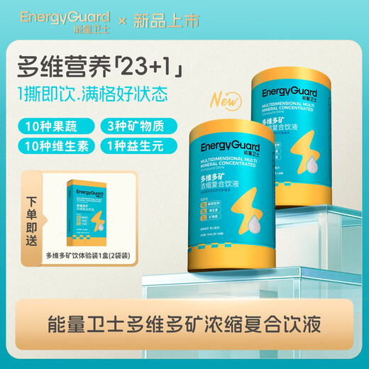 Energy Guard Energy Guard Duoeiduo Mineral konzentriertes zusammengesetzter trinken flüssige Baby Kinder und Jugendliche 20 Stück pro Barrel und eine Schachtel Erfahrungspaket