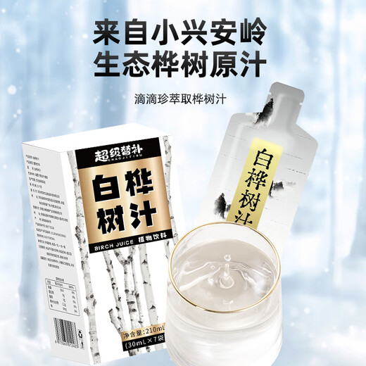
Super substitute birch sap original solution 1050ml (35 small bags) Little Xing'anling pure natural birch sap