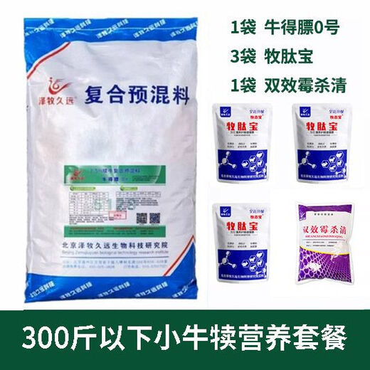 Niu De Fat No. 1 No. 0 Calf Pulling Shelves Premix Calf Premix Feed Beef Cattle Pellets 5 Niu De Fat No. 1 (700Jin Jin is equal to 0.5 kg) Previous Calf Pulling Bones