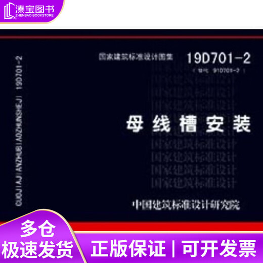 19d701-2 Ersatz 08D701-2: Buskanalinstallation